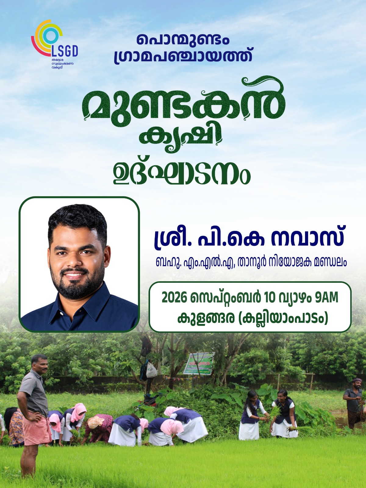 മുണ്ടകൻ കൃഷി