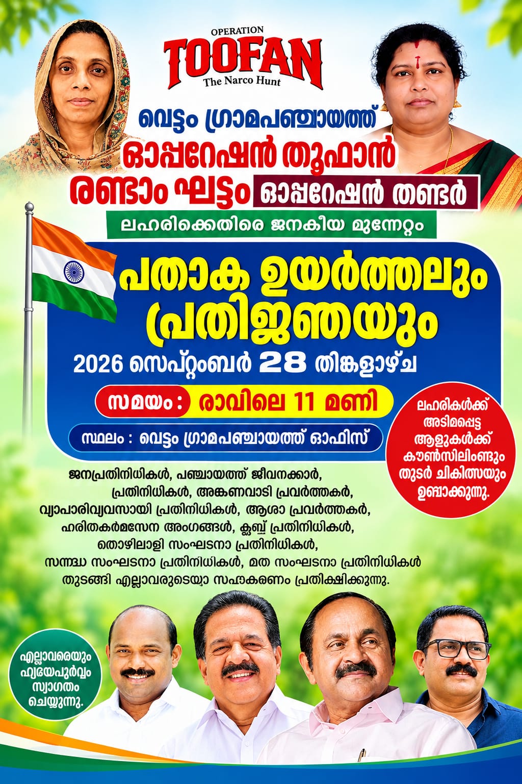 ഓപറേഷൻ തൂഫാൻ 2.0