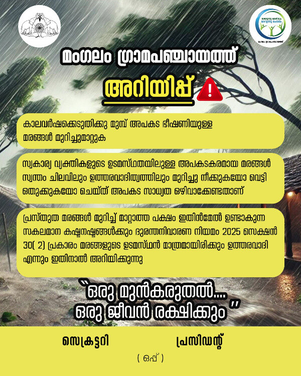 അറിയിപ്പ്