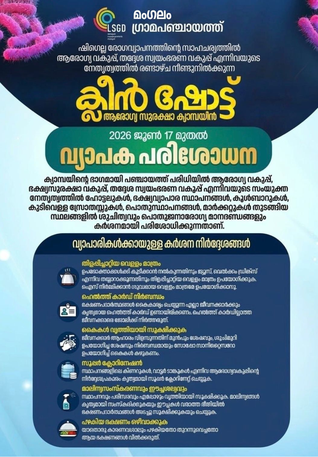 ക്ലീൻ ഷോട്ട്