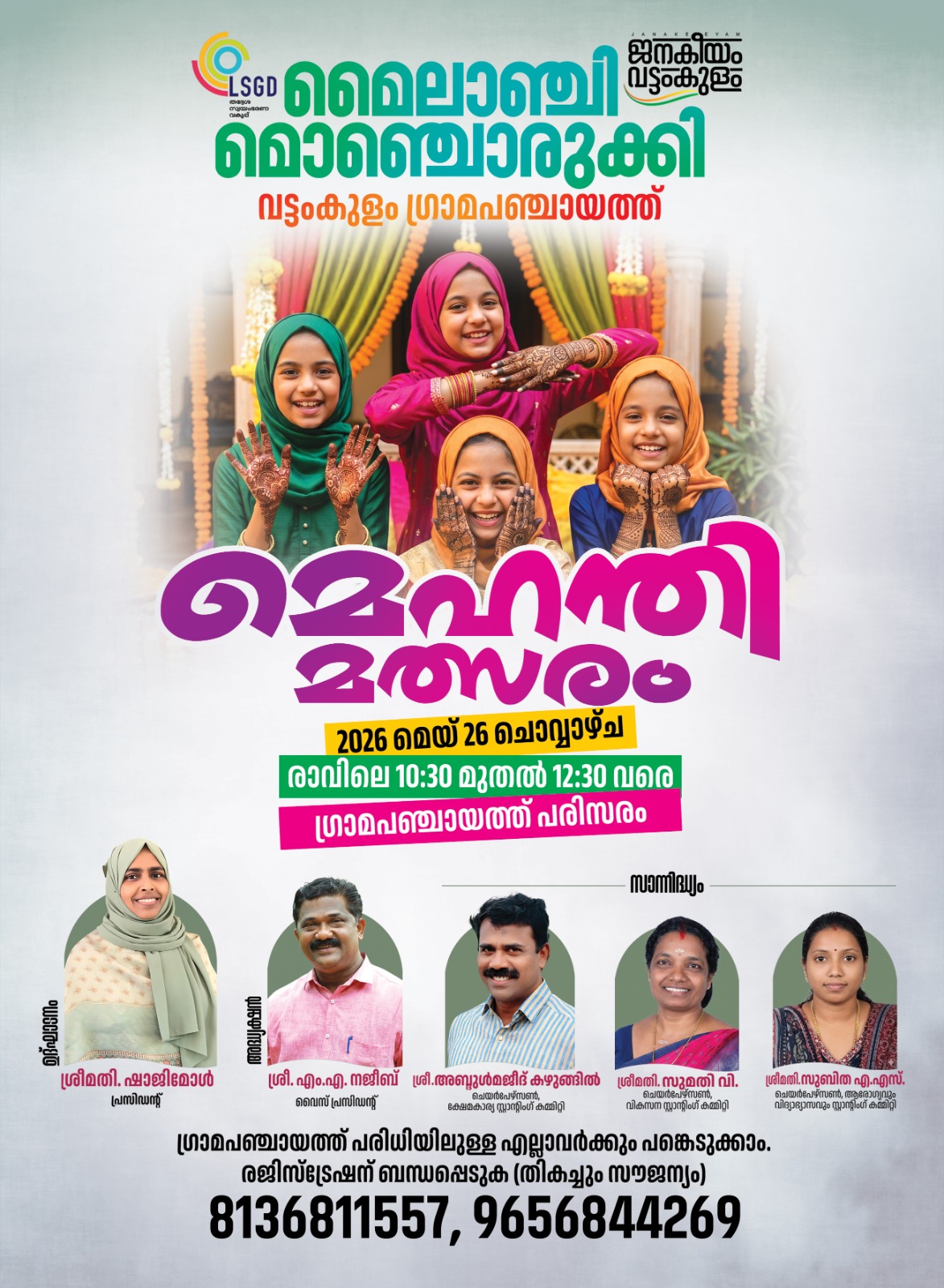 മെഹന്ദി മത്സരം