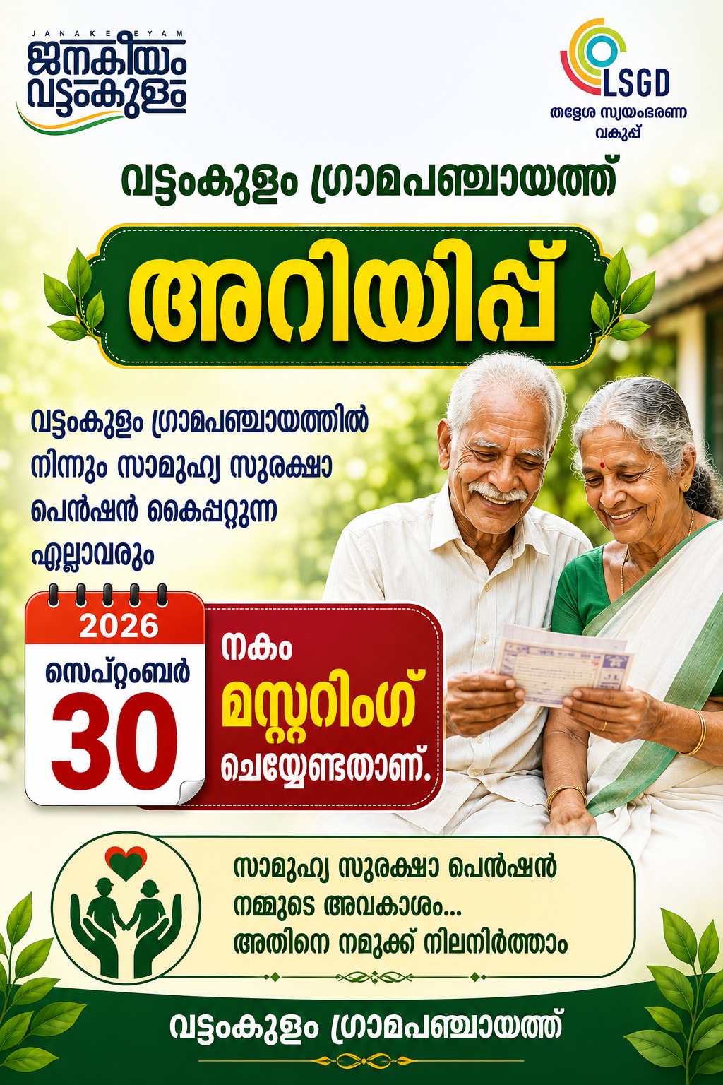 അറിയിപ്പ്