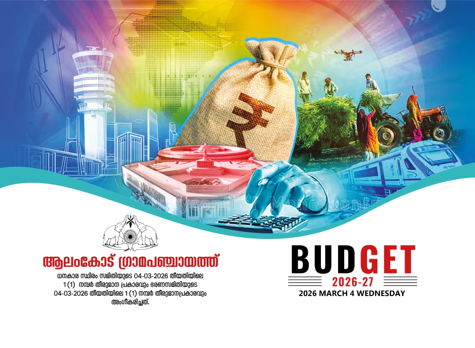 ബഡ്ജറ്റ്