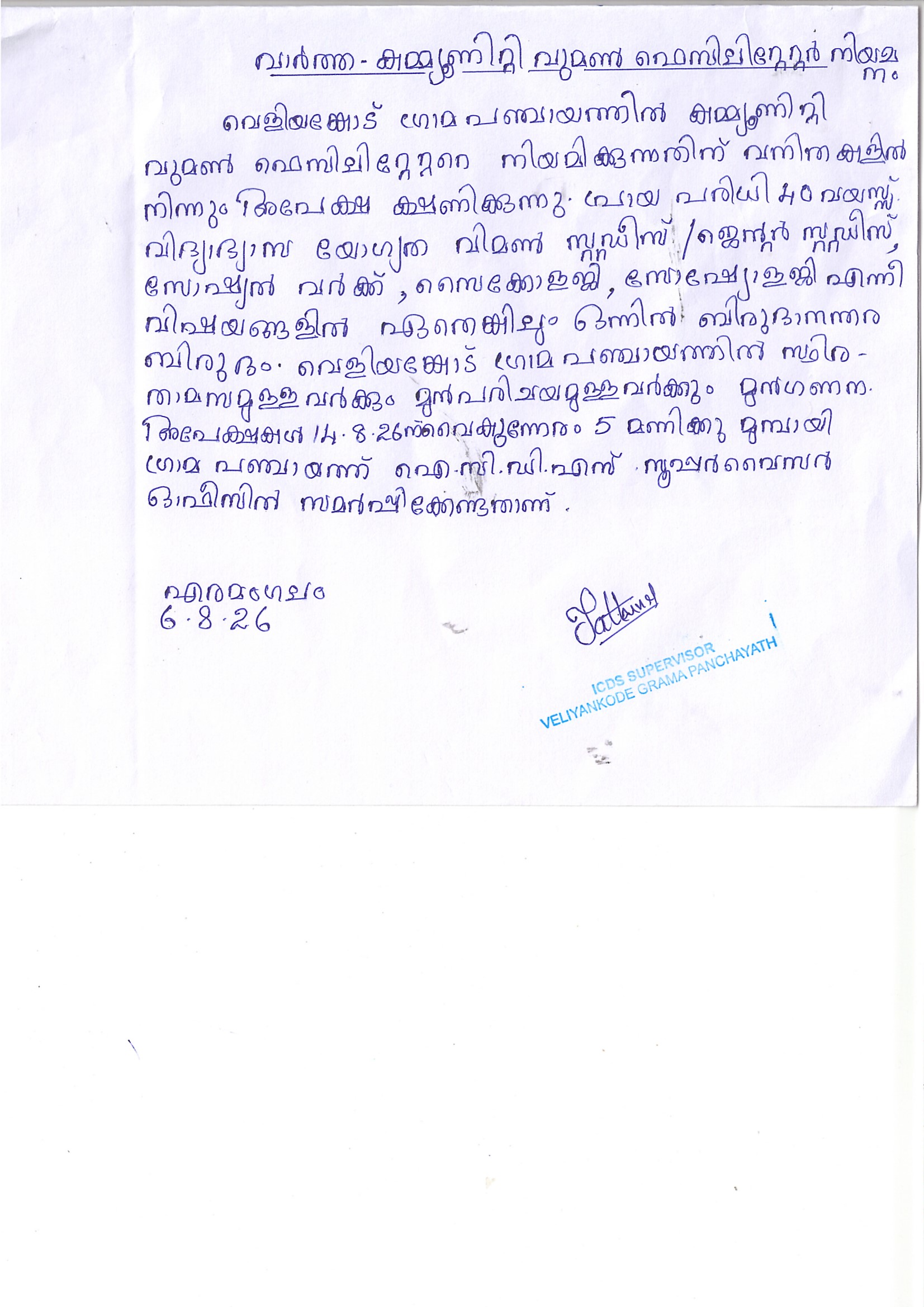 കമ്മ്യൂണിറ്റി വുമണ്‍ ഫെസിലിറ്റേറ്ററെ