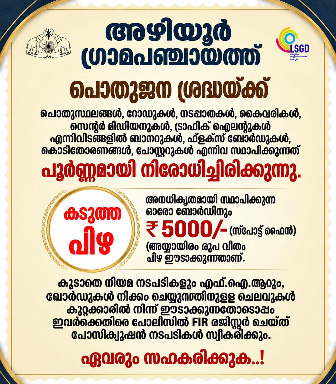 പിഴ ഈടാക്കുന്നു