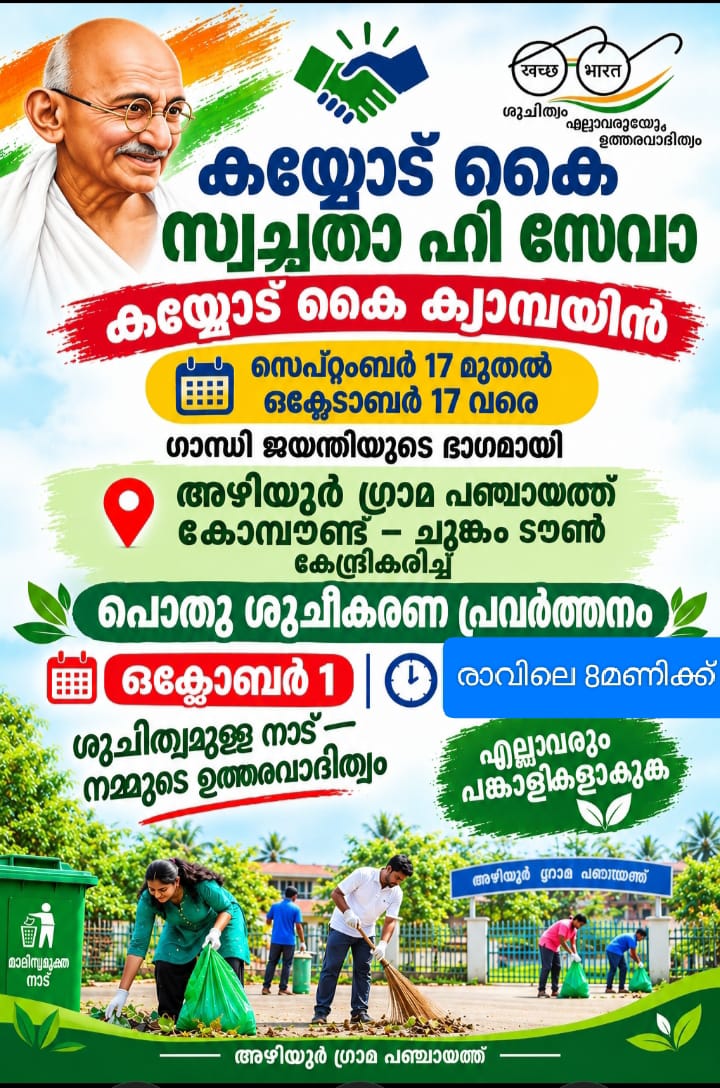 "Kaiyyodu Kai" – Swachhata Hi Seva Campaign