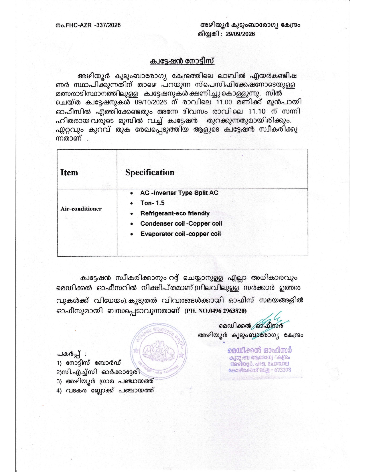 ക്വട്ടേഷൻ നോട്ടീസ്