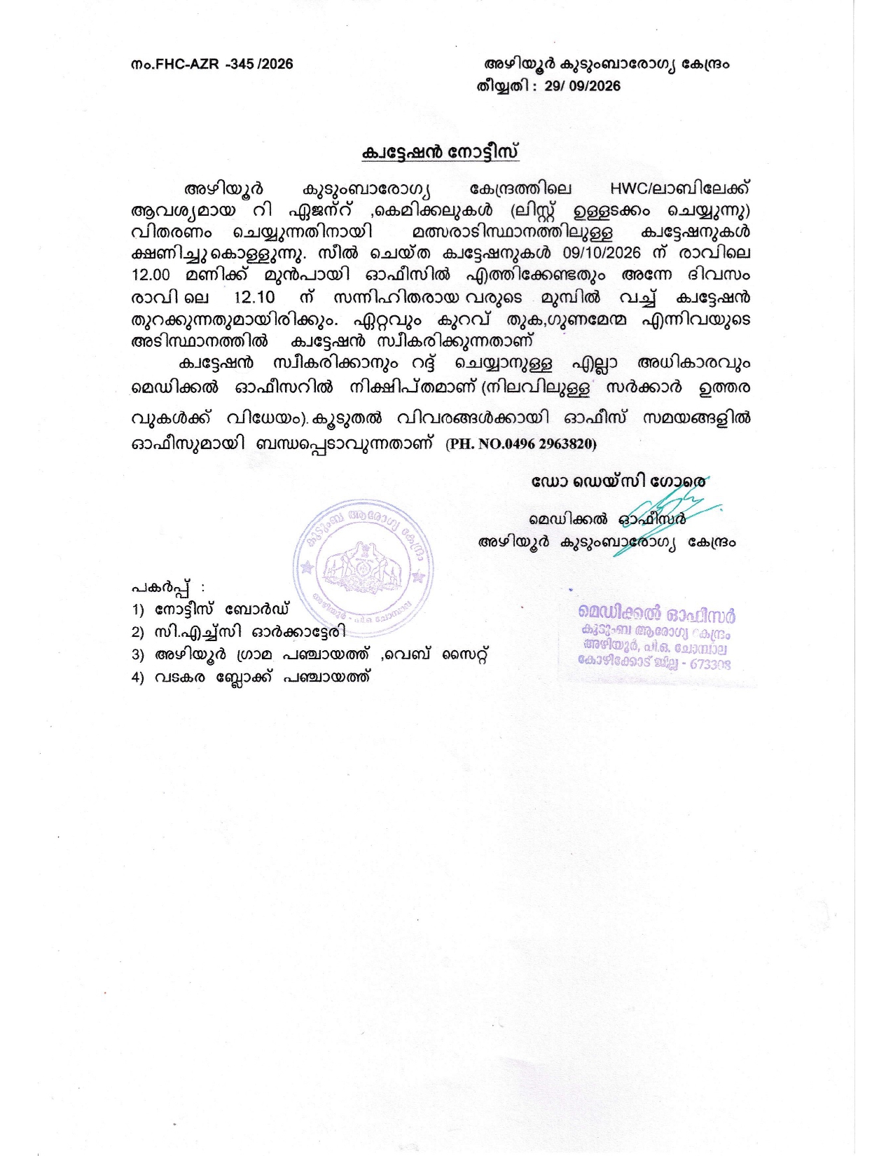 ക്വട്ടേഷൻ നോട്ടീസ്