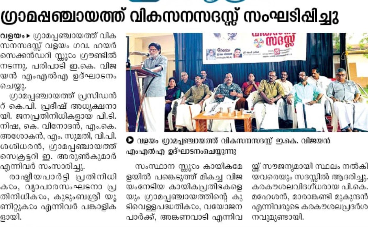 വികസന സദസ്സ്