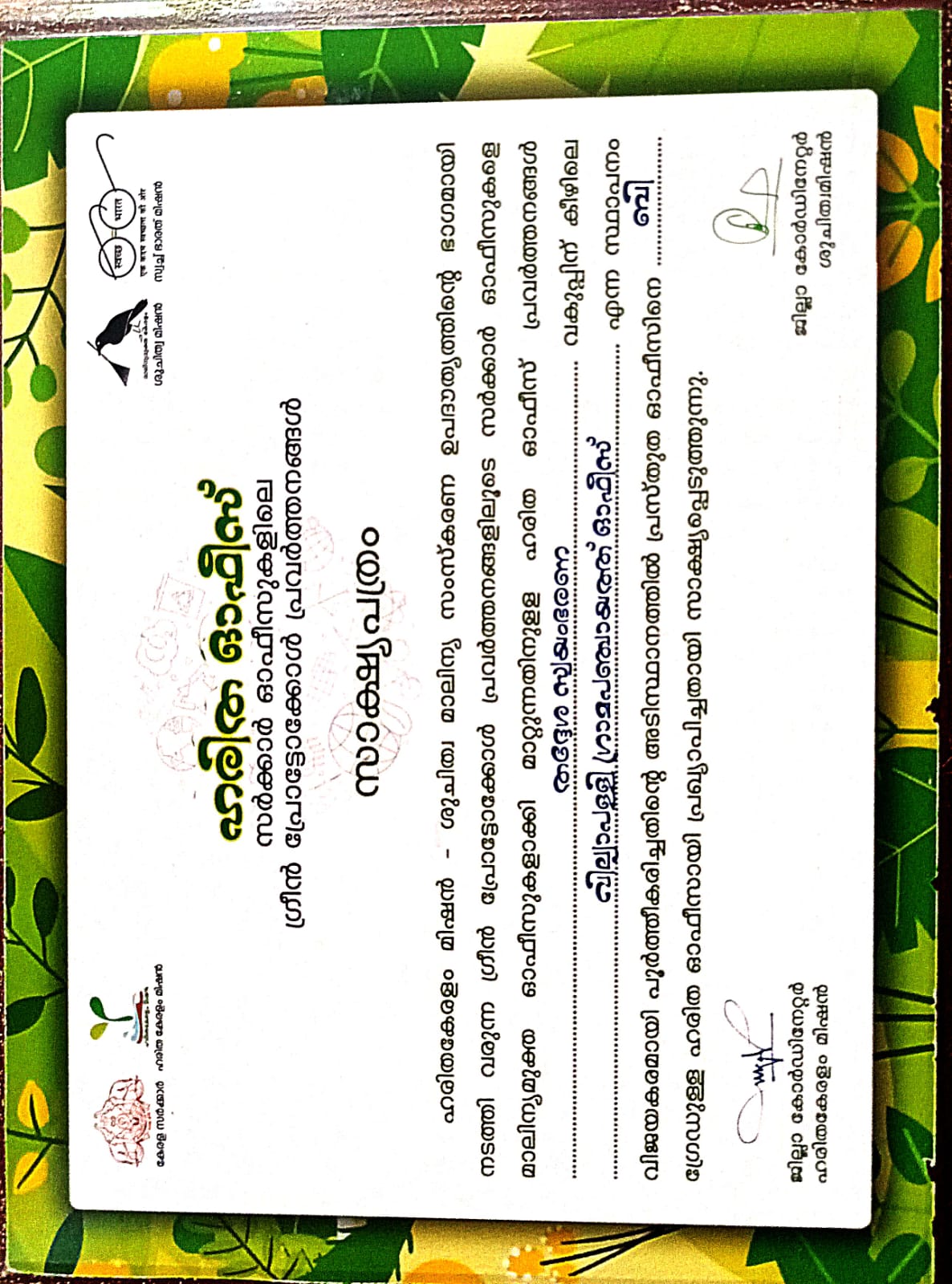 ഹരിത ഓഫീസ്