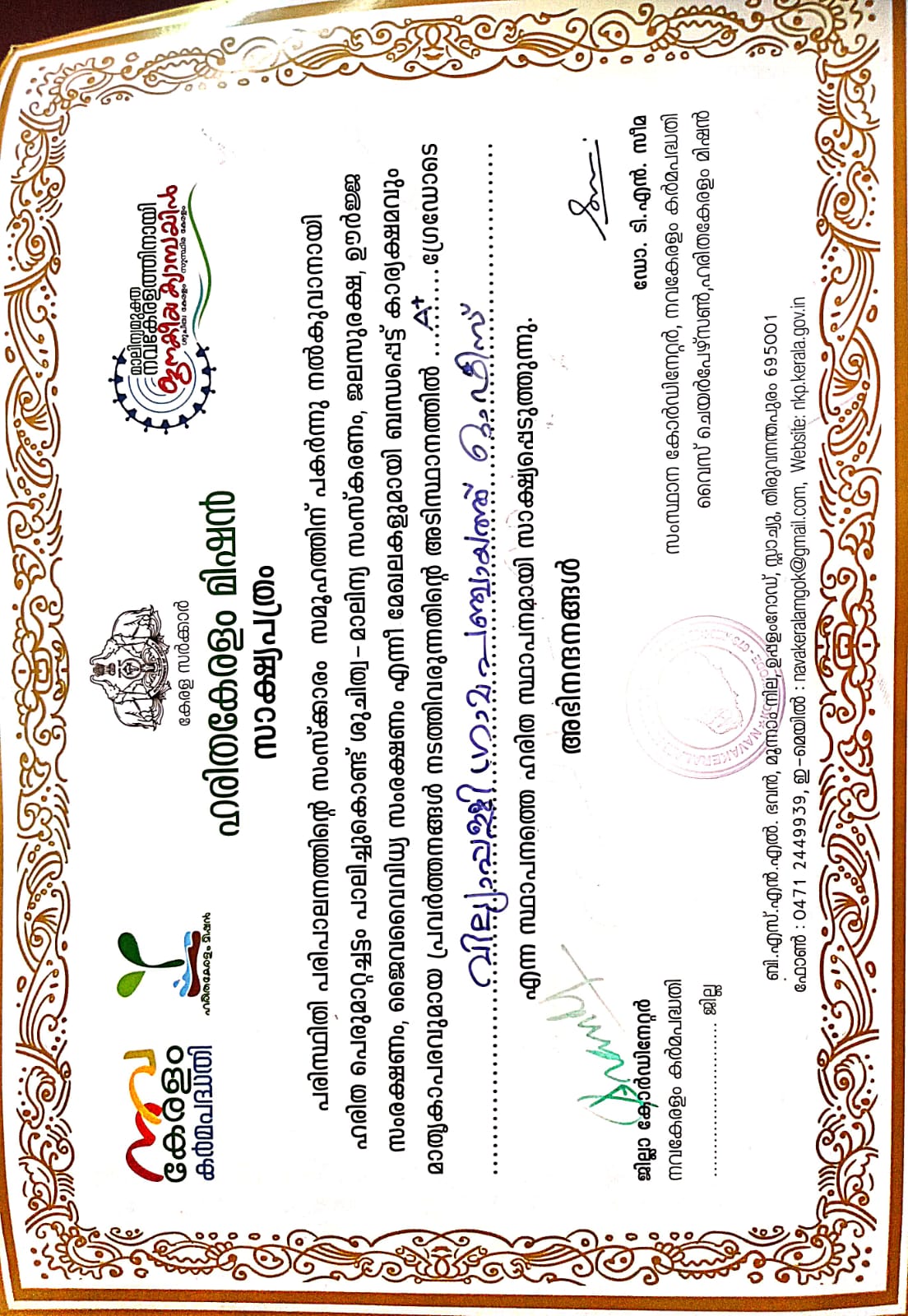 ഹരിതകേരളം മിഷൻ - സാക്ഷ്യപത്രം