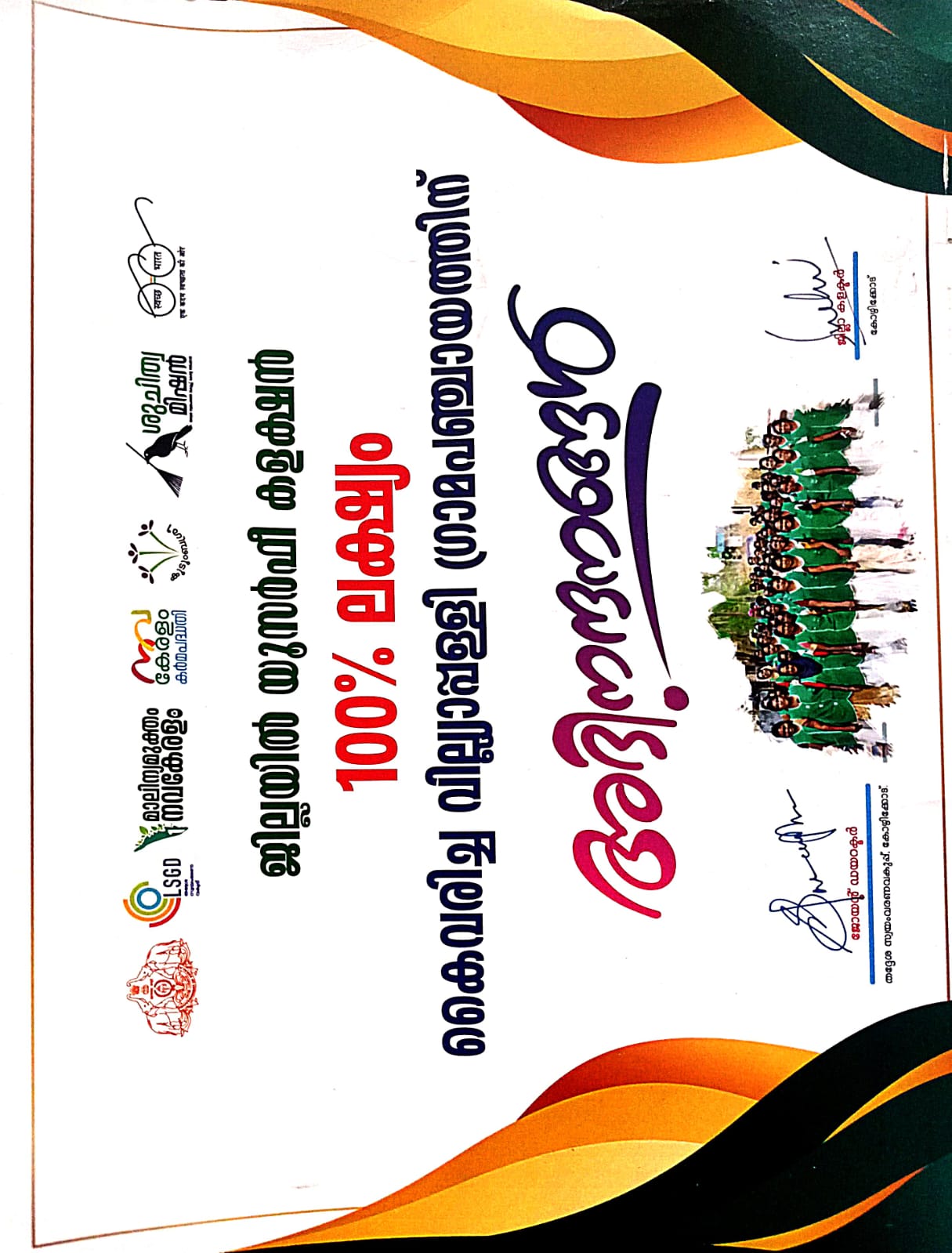 യൂസര്‍ഫീ കലക്ഷൻ 100% - ജില്ല