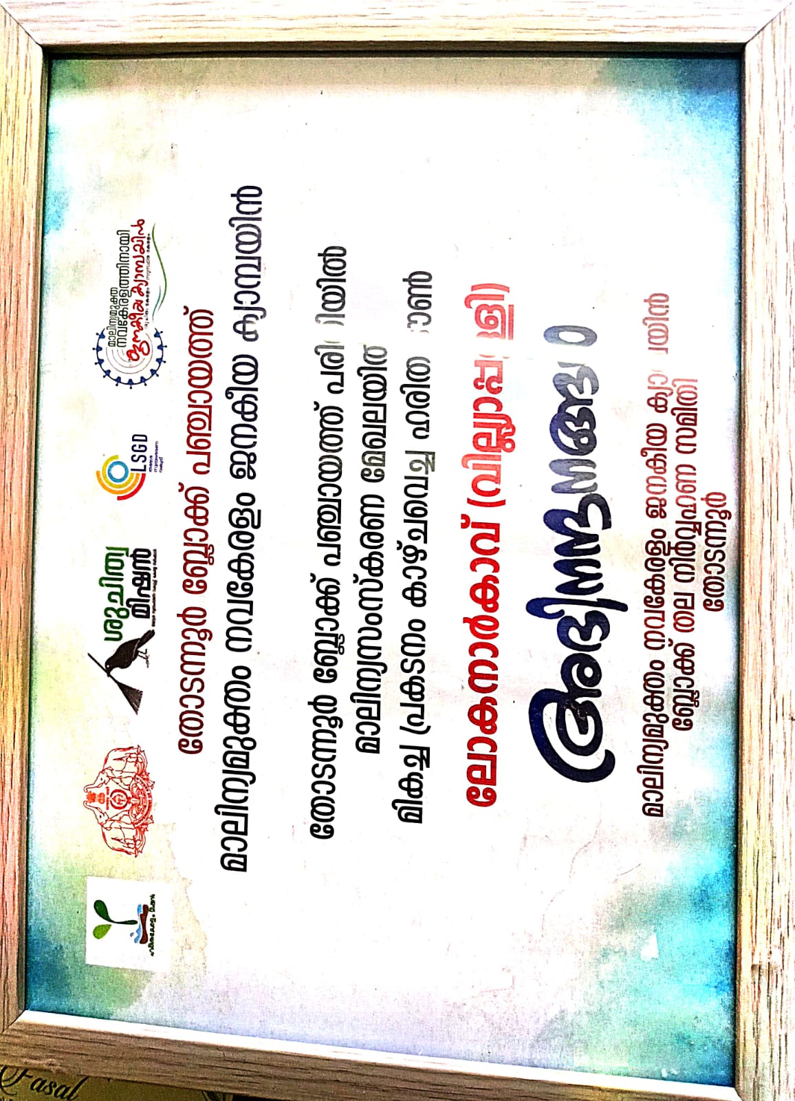 മാലിന്യമുക്ത ജനകീയ ക്യാമ്പയിൻ - അഭിനന്ദനപത്രം - ബ്ലോക്ക്