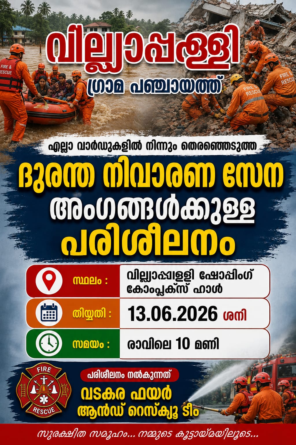 ദുരന്തനിവാരണസേന അംഗങ്ങൾക്കുളള പരിശീലനം