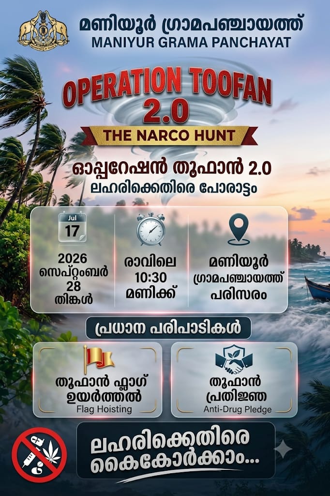 തൂഫാൻ 2.0