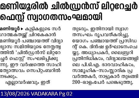 സ്വാഗതസംഘം
