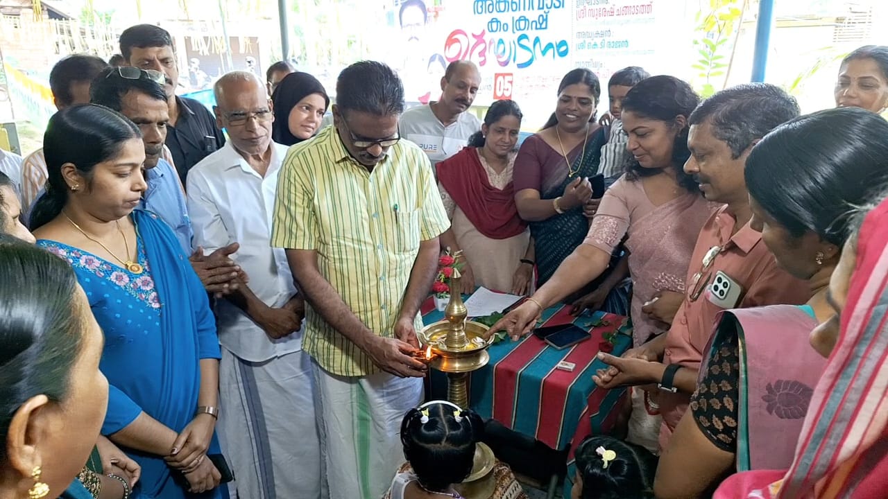 മേലടി ബ്ലോക്കിൽ ആദ്യത്തെ അങ്കണവാടി കം ക്രഷ്