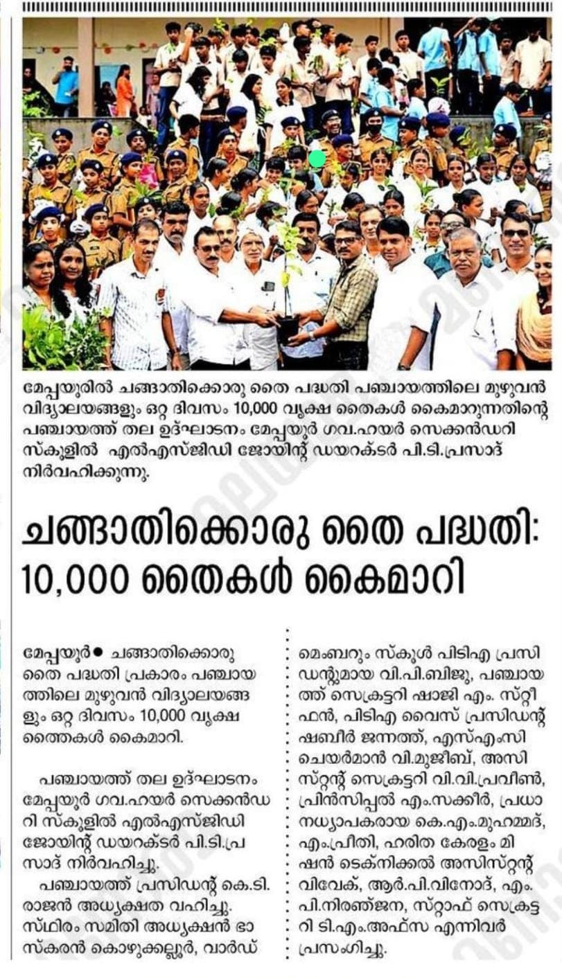 ചങ്ങാതിക്കൊരു തൈ പദ്ധതി 