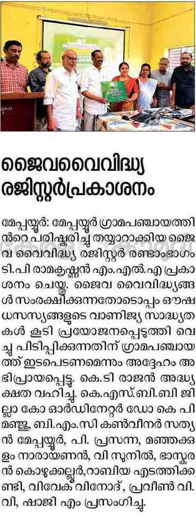 ജൈവ വൈവിധ്യ രജിസ്റ്റർ പ്രകാശനം