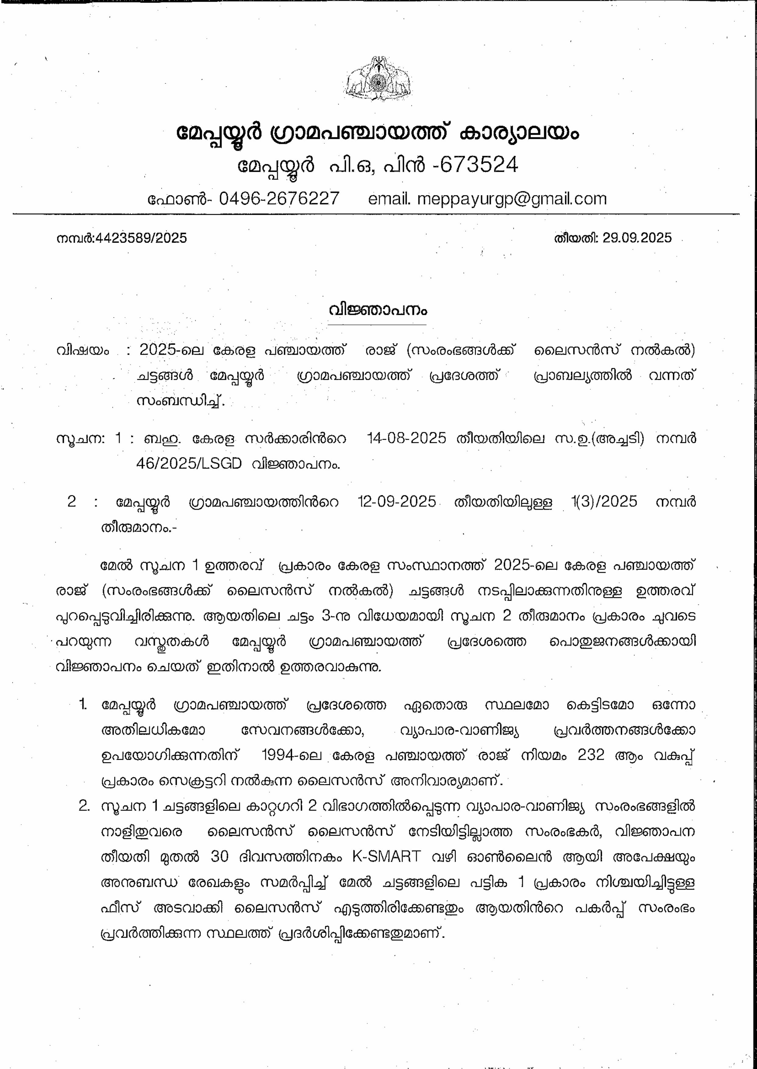 സംരംഭങ്ങൾക്ക് ലൈസൻസ് നൽകൽ