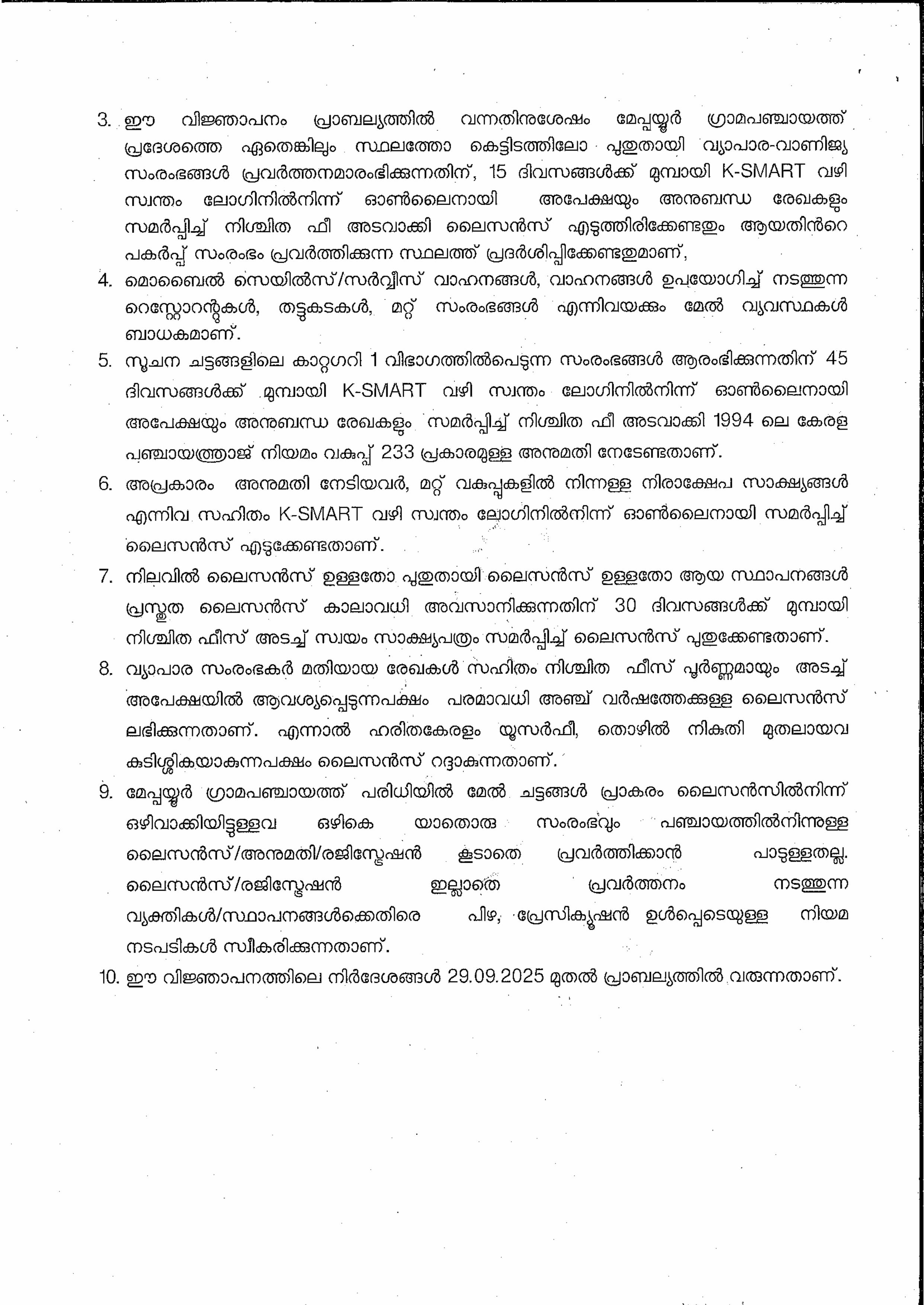 സംരംഭങ്ങൾക്ക് ലൈസൻസ് നൽകൽ