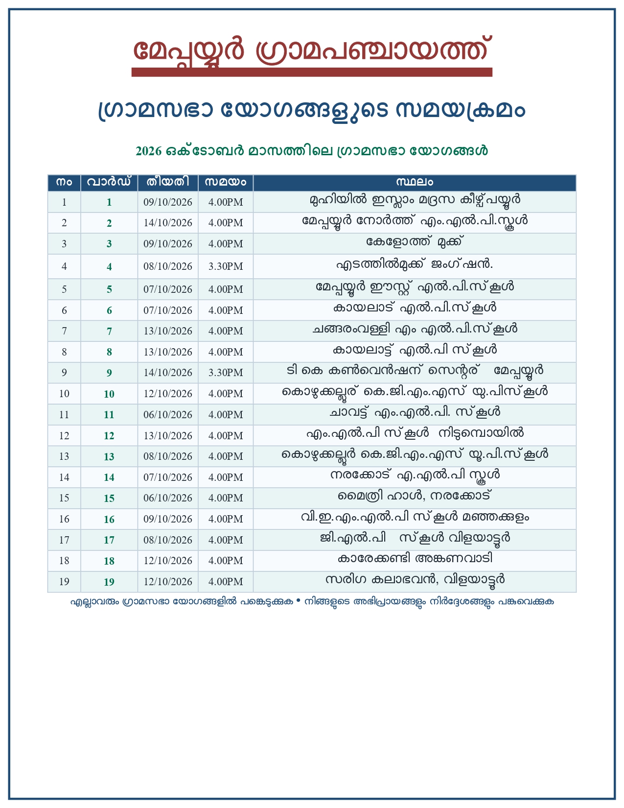 ഗ്രാമസഭ 