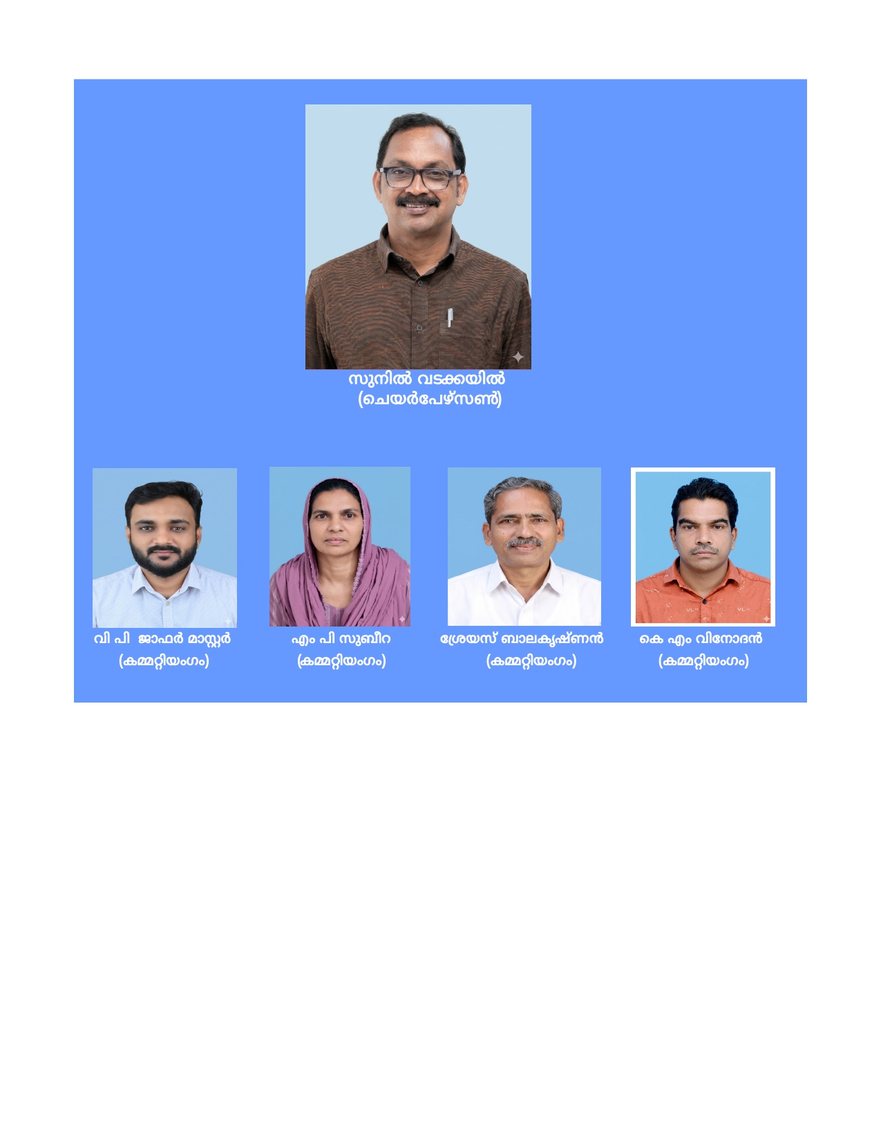 ധനകാര്യ സ്റ്റാന്റിംഗ്  കമ്മിറ്റി