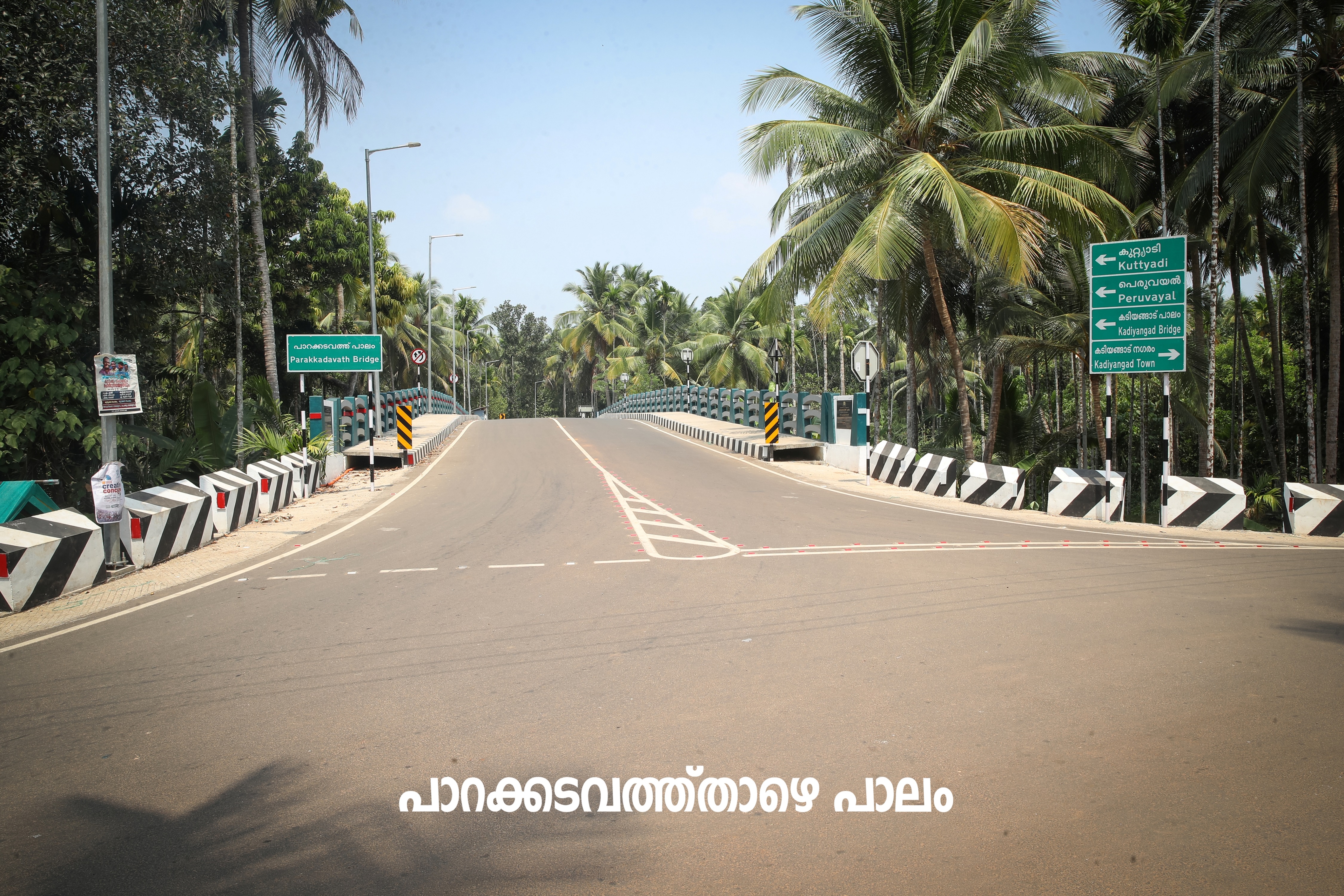 പാറക്കടവത്ത് താഴെ പാലം