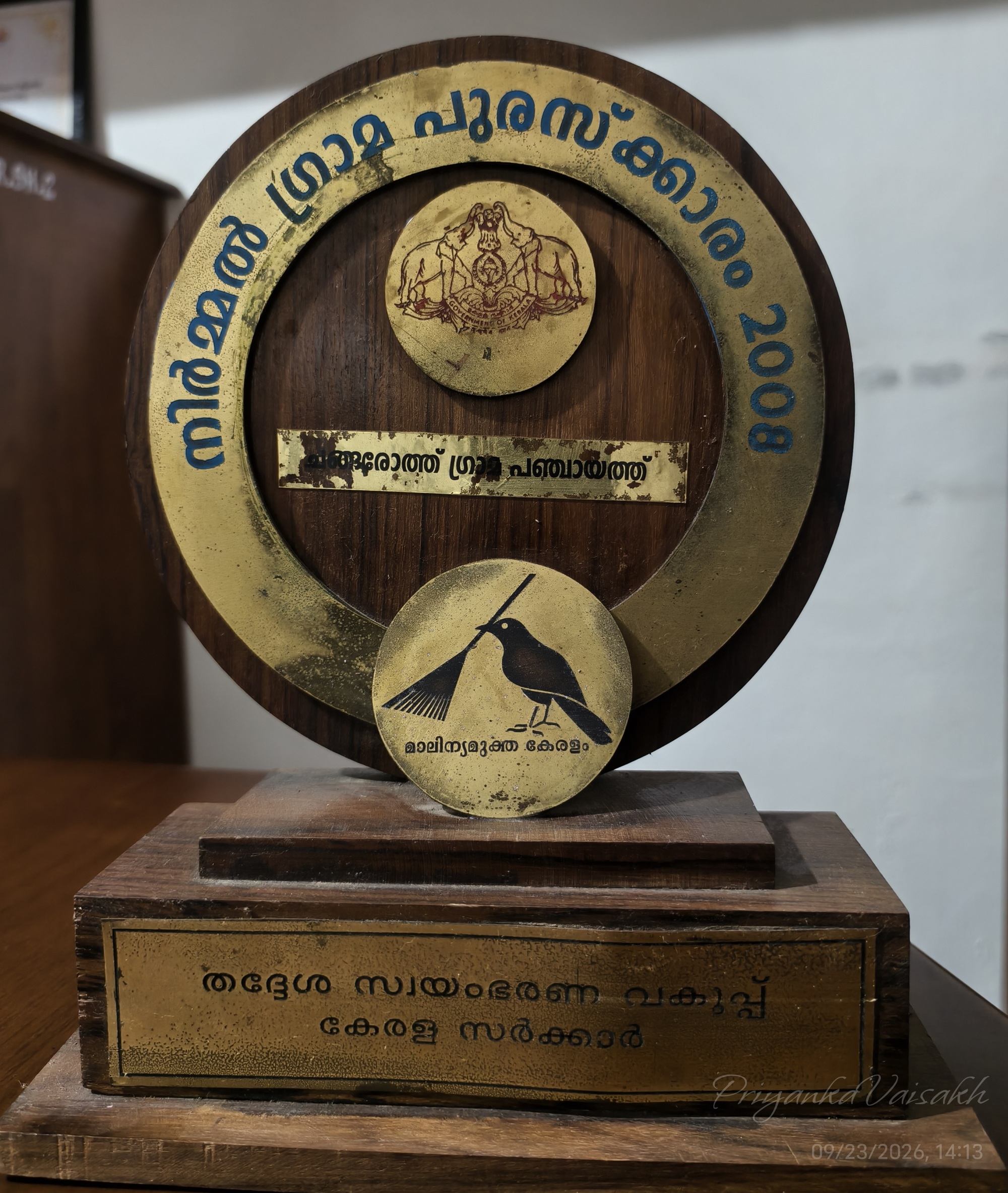 നിർമ്മൽ ഗ്രാമ പുരസ്കാരം 2008 - ചങ്ങരോത്ത് ഗ്രാമപഞ്ചായത്ത്