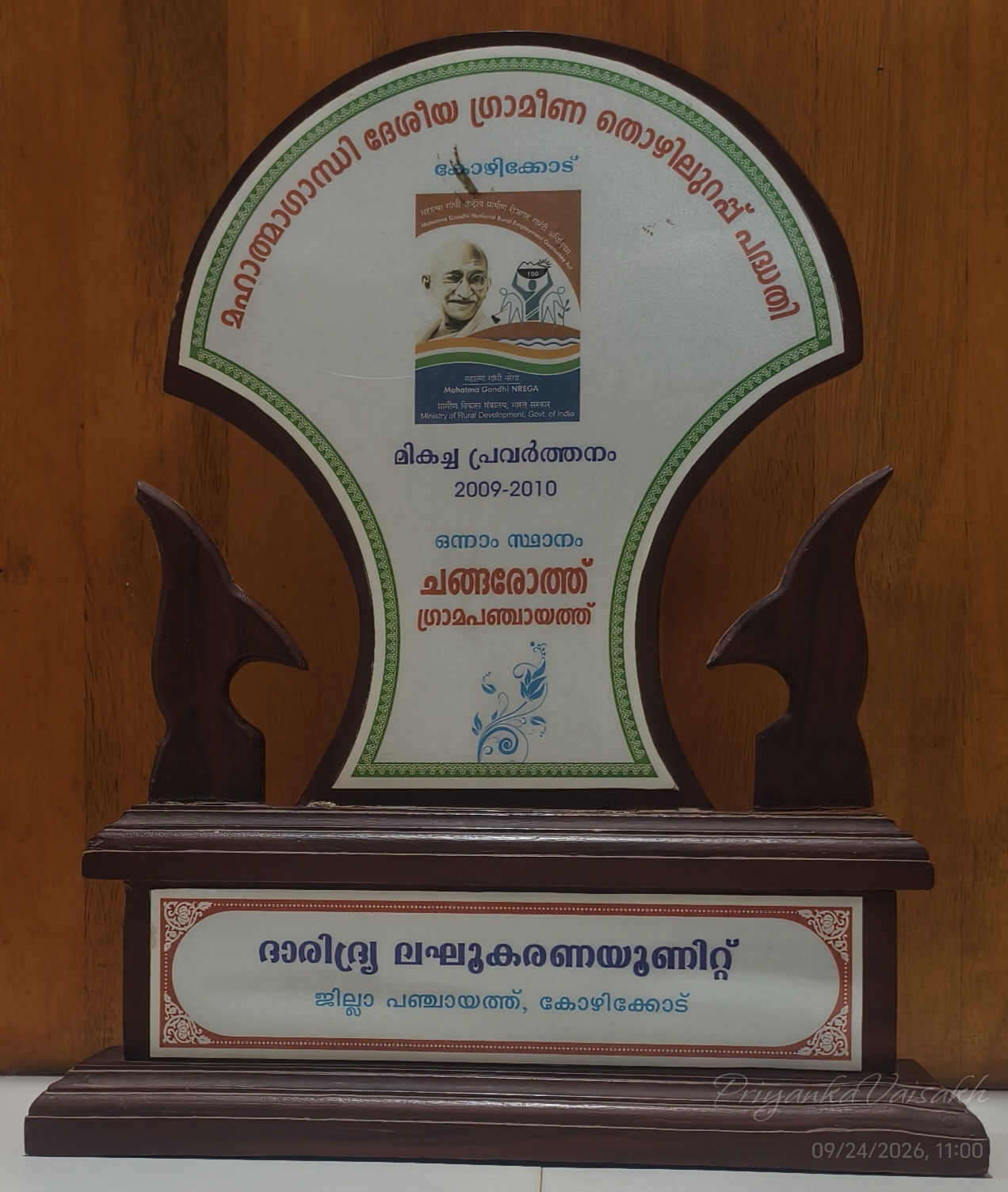 MGNREGA 2009-10 - ചങ്ങരോത്ത് ഗ്രാമപഞ്ചായത്ത്
