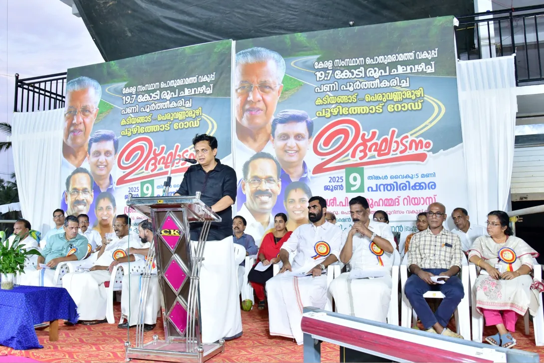 പെരുവണ്ണാമൂഴി റോഡ് ഉദ്ഘാടനം