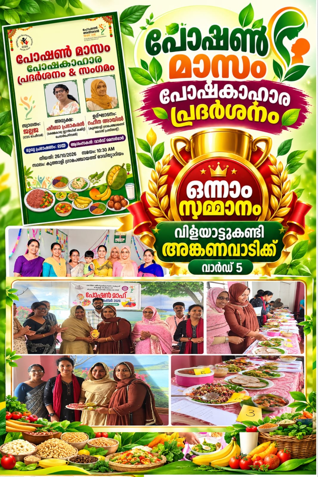 പോഷൺ മാഹ് 