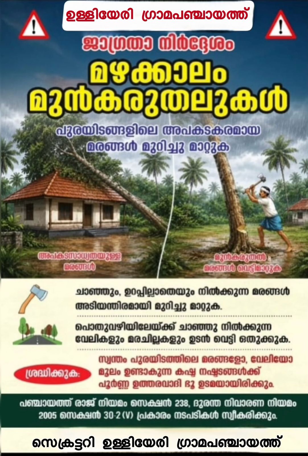 അപകടകരമായ മരങ്ങൾ നീക്കം ചെയ്യണം; വീഴ്ച വരുത്തുന്നവര്‍ക്കെതിരെ നിയമ നടപടിയെന്ന് ഉള്ളിയേരി പഞ്ചായത്ത്
