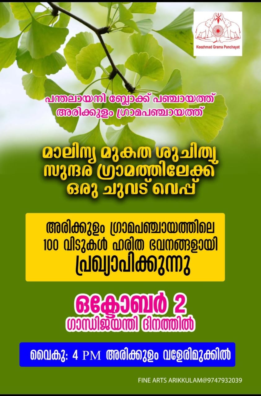 ഹരിതഭവനം