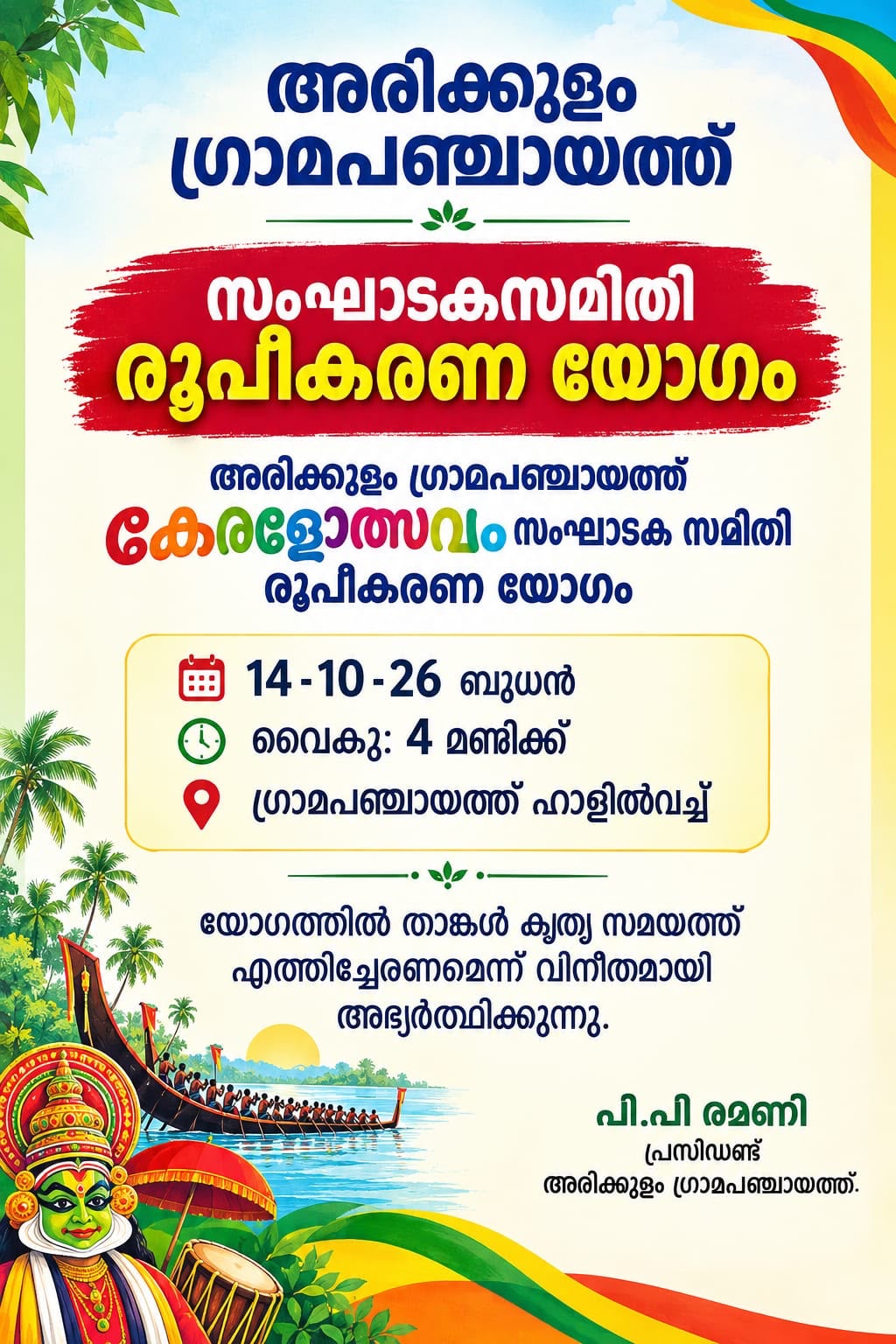 കേരളോത്സവം
