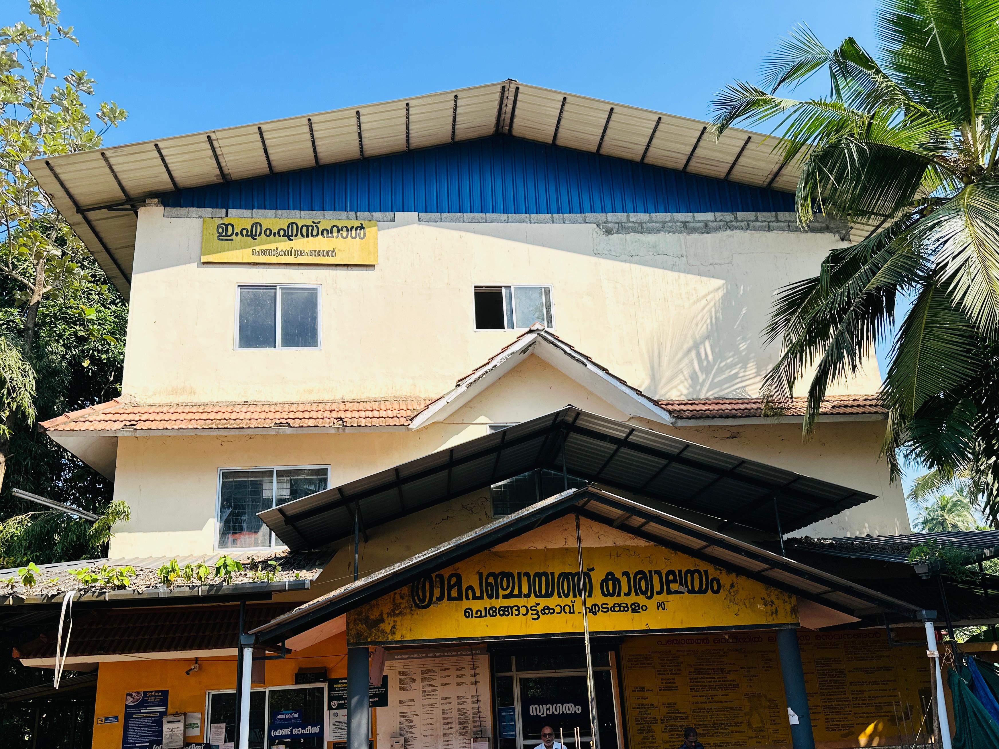 ചെങ്ങോട്ടുകാവ് ഗ്രാമപഞ്ചായത്ത് ഓഫീസ്
