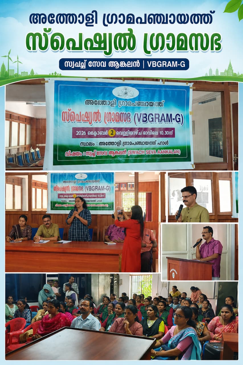 സ്പെഷല്‍    ഗ്രാമസഭ  ചേര്‍ന്നു