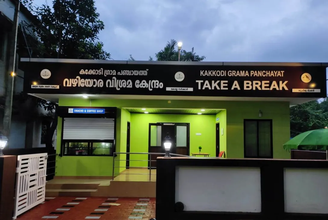 ടേക്ക് എ ബ്രേക്ക്