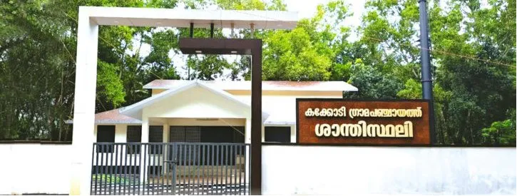 ശാന്തിസ്ഥലി