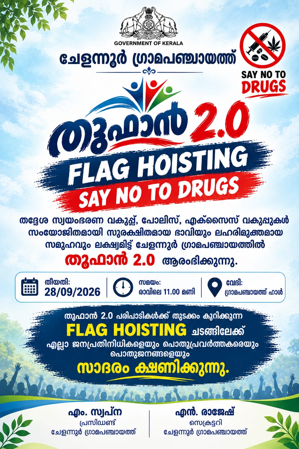 ഓപ്ഫറേഷന്‍ തൂഫാന്‍ 2.0