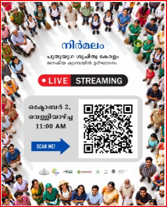 നിര്‍മലം പ്രോഗ്രാം