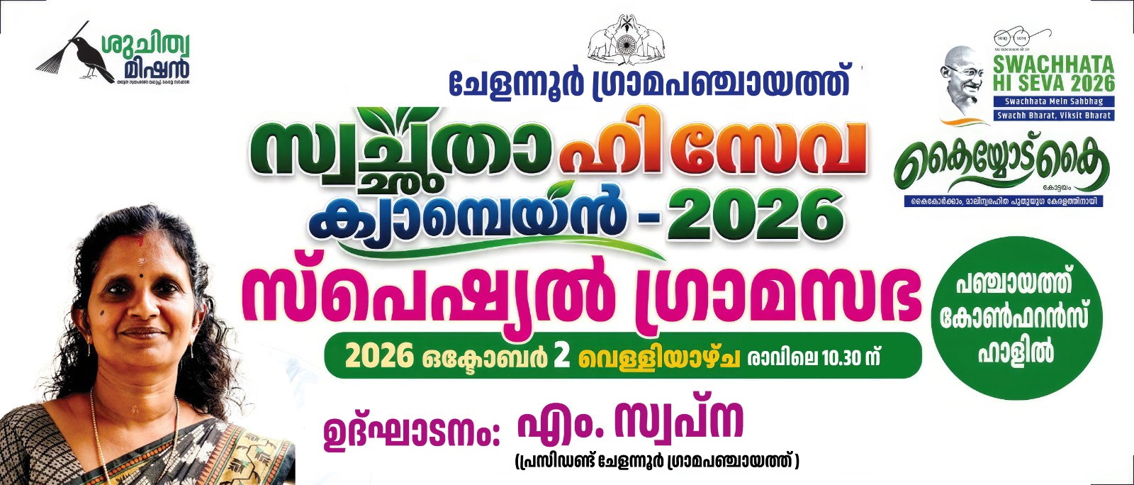 SWACHATHA HI SEVA SPECIAL GRAMASABHA