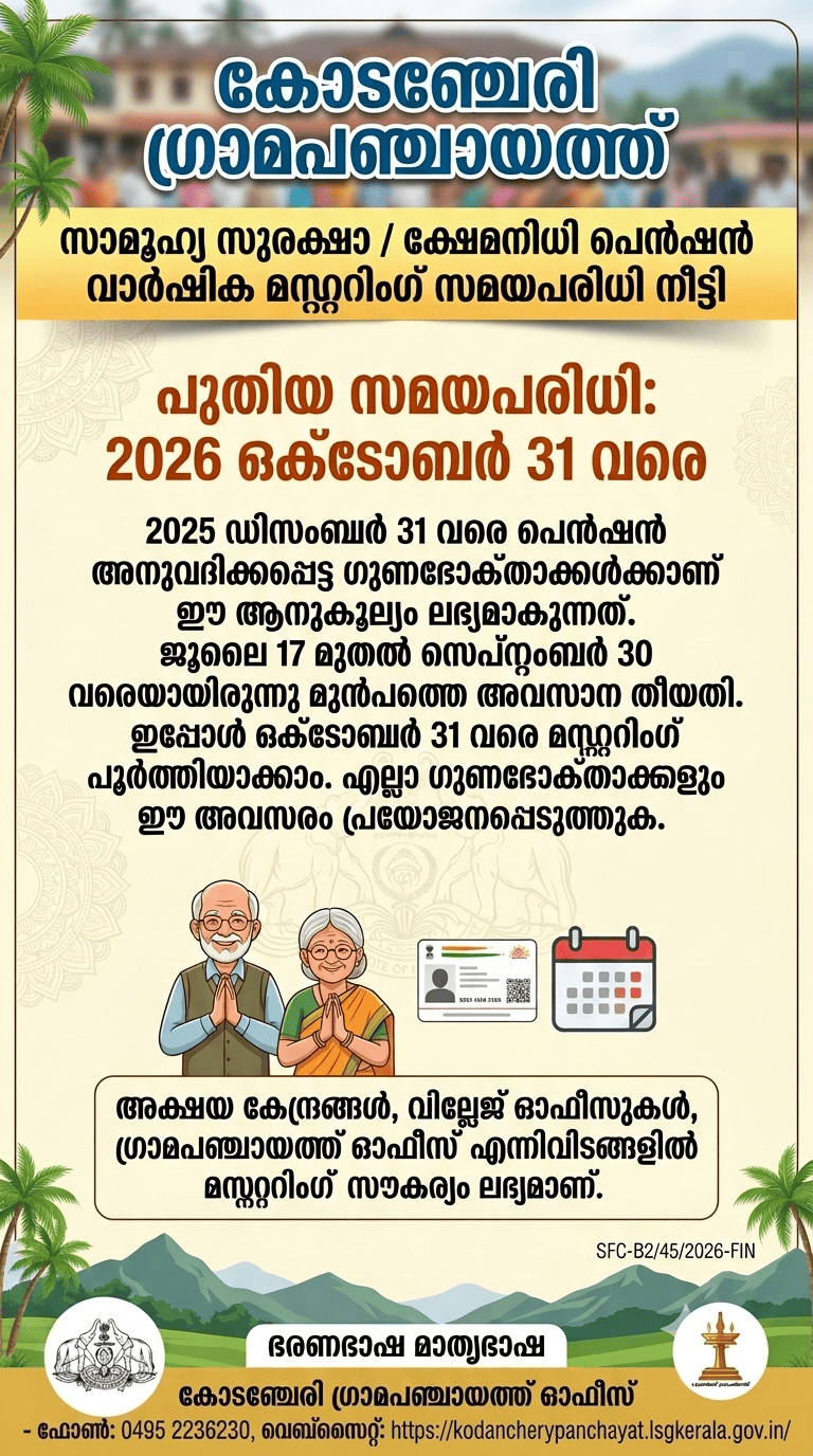 മസ്റ്ററിംഗ്