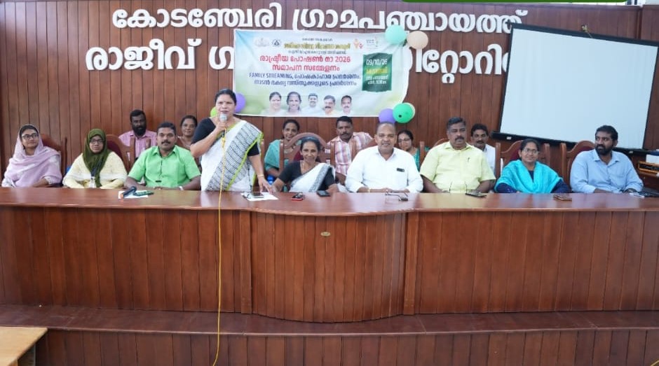 പോഷൺ മാ സമാപന പരിപാടി കോടഞ്ചേരിയിൽ നടന്നു    