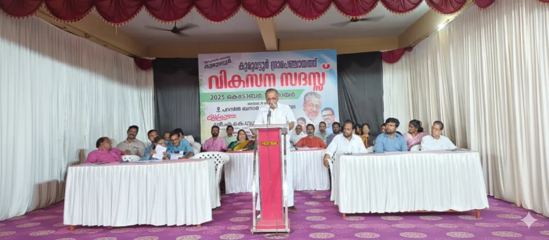 വികസ്സനസദസ്സ് 