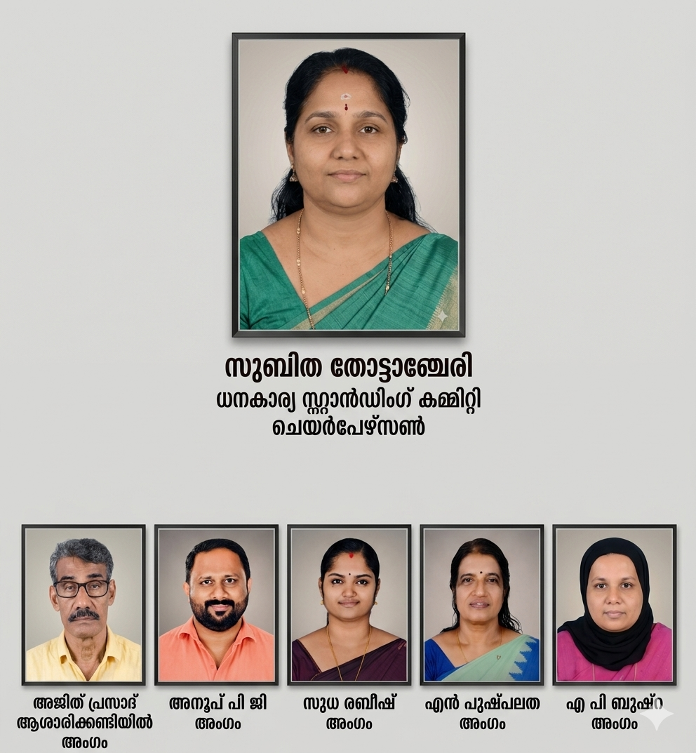 ധനകാര്യ സ്റ്റാന്‍ഡിംഗ് കമ്മിറ്റി