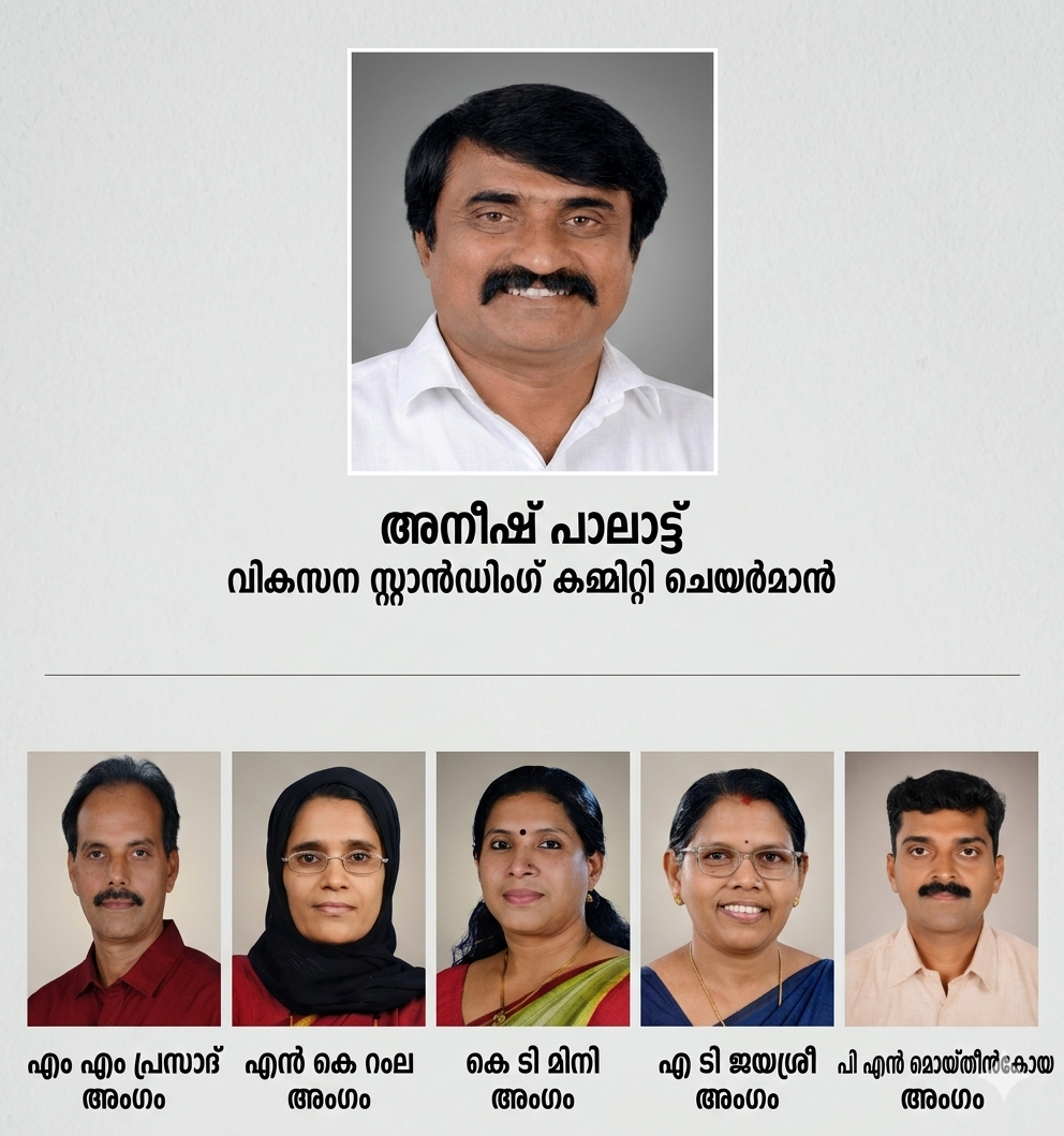 വികസന സ്റ്റാന്‍ഡിംഗ് കമ്മിറ്റി