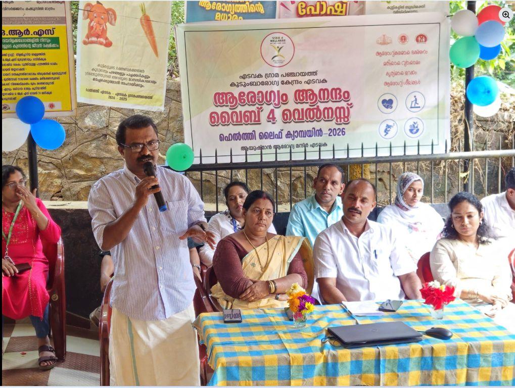 ആരോഗ്യം ആനന്ദം
