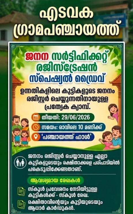 സ്പെഷ്യൽ ഡ്രൈവ്