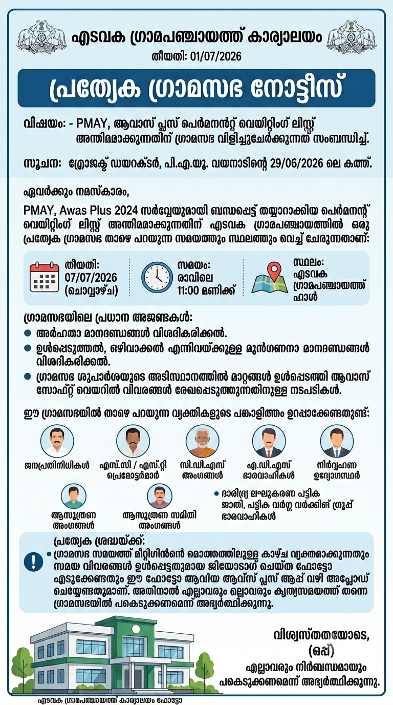 നോട്ടീസ്